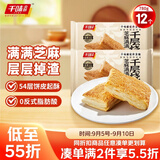 千味央厨芝麻千层烧饼390g*2包12个空气炸锅食材主食儿童早餐速冻半成品