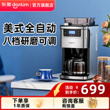 东菱（Donlim）美式全自动家用咖啡机研磨一体机小型办公室商用专业现磨豆粉两用萃取制咖啡DL-KF4266送礼推荐 美式全自动一体研磨|DL-KF4266