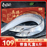 东上御品 山东 精品油带鱼礼盒6斤10-15条 海鲜 鱼类 送礼礼盒-源头直发