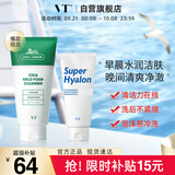 VT老虎洗面奶300ml玻尿酸洗面奶50g氨基酸洁面男女韩国进口