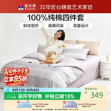 富安娜床上四件套纯棉100%全棉床单被套 双人加大床上用品 230×229cm影莎