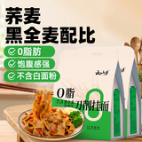 云山半荞麦刀削面减0脂荞麦面挂面4斤杂粮黑全麦宽面条粗粮主食代餐速食