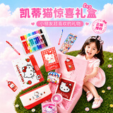 少年伴文具套装礼品马克笔图画本必备礼物高颜值HelloKitty女孩小学生全套礼盒儿童送礼生日礼物