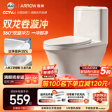 箭牌（ARROW）卫生间大冲力防臭防溅虹吸式节水马桶家用缓降盖板连体抽水坐便器 【爆款热销】双龙卷漩吸12616 305/300mm