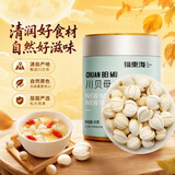 福东海  真四川川贝母20g 【拒绝拿平贝母充数】四川川贝枇杷膏原料