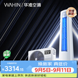 华凌空调 超省电Pro 2匹一级能效 外机双排纯铜管 变频立式柜机以旧换新补贴KFR-51LW/N8HA1Ⅲ
