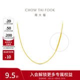 周大福中版肖邦链素链黄金项链男女士款EOF1604礼物 45cm 约5.9g计价(工费280)