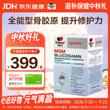 双心（Doppel herz）MSM氨糖绿春贻贝软骨素维C胶囊60粒 呵护中老年关节健康