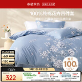 水星家纺四件套床上纯棉100%全棉透气床单被套双人1.8米x2米床花西雅家居馆