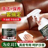 童贝恩（TONBEEN）芝华仕真皮沙发清洁剂保养油皮革皮衣护理剂皮具清洗剂260g+500ML