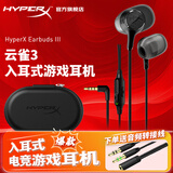 极度未知（HYPERX）云雀2游戏耳机入耳式 新款云雀3电竞耳机有线笔记本电脑手机fps吃鸡csgo耳麦内置麦克风 云雀3-黑【新品上市】