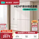 林氏家居分段式衣柜子大衣橱一门到顶家用主卧室成品衣柜家具HENF主材TR2D