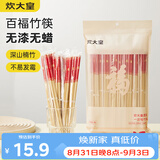 炊大皇一次性竹筷50双春节喜庆结婚筷子碳化独立包装野营筷子快餐竹筷子