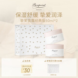 Bonpoint小樱桃bp挚爱经典面霜婴幼儿童宝宝敏感肌补水保湿舒缓滋润肤 【热卖爆款】经典面霜 50ml 2瓶
