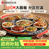 志高（CHIGO）【分区控温】暖菜板 热菜板保温板 饭菜加热板2025新款家用多功能圆形转盘可旋转餐桌垫FQNCB80S
