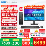 戴尔成就 新款 高性能台式电脑主机(14代i5-14400 16G DDR5 512G+2T超大存储)23.8大屏 商用办公学习