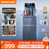 苏泊尔（SUPOR）茶吧机一体柜制冷316L不锈钢家用高端饮水机智能语音控制全自动控温冷热多功能泡茶机CBJ23C