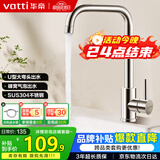 华帝（VATTI）厨房水龙头冷热 不锈钢冷热水槽龙头 360°旋转洗菜盆龙头 061101