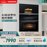西门子（SIEMENS）【78L微蒸烤】智魔方Z5+嵌入式微波炉套装 家用烘焙烤箱蒸烤一体机CS1T5+BE525
