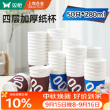 双枪（Suncha）一次性纸杯咖啡杯防烫纸杯加厚水杯食品级商务瓦楞茶杯280ML50只