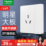 施耐德开关插座面板 皓呈升级款 家用86型电源插座 皓隽16A三孔带开关