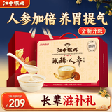 江中猴姑米稀人参米糊30天猴头菇养胃中老年营养滋补中秋礼盒送长辈900g