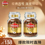 摩可纳（Moccona）经典8号冻干速溶黑咖啡100g*2瓶装 深度烘焙进口拿铁美式健身0糖