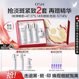 欧诗漫（OSM）【任敏推荐】珍白因套装洁水乳精华霜美白补水抗皱紧致生日礼物
