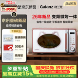 格兰仕（Galanz）小型家用微波炉烤箱一体机一级能效节能省电平板智能变频复古美拉德风新品光波叮叮喵BG1