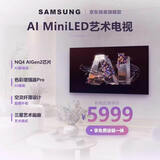 三星电视 75X8F 75英寸 量子点 AI Mini LED艺术电视 壁纸电视 超薄平嵌144Hz QA75QNX8FAJXXZ