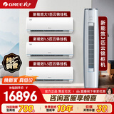 格力（GREE）格力套装 新升级云锦系列柜挂 空调组合套装 壁挂式立式家用客厅卧室空调套餐 两房一厅三房一厅 【三室一厅】大1匹+1.5匹云锦*2台+3匹云锦
