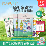 润本植物精油贴60片×4袋儿童成人植物精油贴组合装卡通款+恐龙款