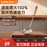 苏泊尔（SUPOR）铲勺316L不锈钢长柄乌檀木手柄家用炒菜铲勺耐高温不伤锅铲勺套装 【大漏勺】婴童接触用材质