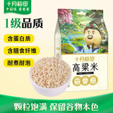 十月稻田 高粱米 2斤 全谷物粗粮 东北白高粱米 五谷杂粮米 真空包装