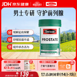 Swisse斯维诗男士锯棕榈番茄红素锌硒 呵护男性前列腺 支持生殖健康50片
