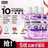 李施德林精油漱口水十效全护500ml*3含氟温和长效口腔清新口气深层清洁