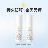 Masata新加坡进口防叮叮喷雾强效液婴儿童专用户外防护止痒宝宝花露水