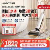 UWANT友望洗地机太空臂云霄版【飓风大吸力 】超薄躺平AI自清洁家用洗拖吸一体扫地机器人吸尘器拖把