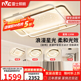 雷士（NVC）客厅吸顶灯具套餐现代中山简约北欧创意星空氛围星光灯星雨赠安装
