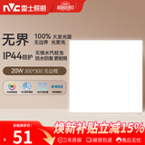 雷士（NVC）厨房灯铝扣板集成吊顶吸顶灯卫生间300×300LED平板无边界面板灯