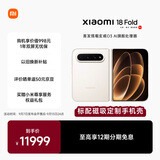 小米Xiaomi 18 Fold 新形态 中折叠手机 玄戒O3 AI旗舰处理器 徕卡2亿 暖金白 12GB+512GB 5G手机