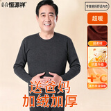 恒源祥中老年【送爸爸】保暖内衣男加绒加厚防寒秋衣秋裤套装圆领春秋季