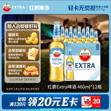 喜力旗下  红爵Extra啤酒460ml*12瓶整箱装   欧洲风范夏日欢聚送礼