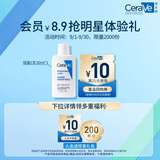 适乐肤（CeraVe）【会员】神经酰胺屏障修护保湿润肤乳30ml(乳液面霜男女适用)