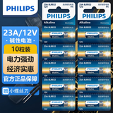飞利浦（PHILIPS）23A12V电池10粒高伏碱性电池适用于遥控器车辆防盗器/电子词典电动卷帘门引闪器干电池23a