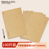 西玛（SIMAA）100张9号C4牛皮纸信封 324*229mm邮局标准信封 工资袋发票袋文件袋 25097