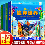 【官方正版】3D自然世界立体翻翻书全4册 儿童海洋世界恐龙世界立体百科全书 幼儿园2-3-6岁宝宝动物世界科普早教启蒙绘本图书 立体3d玩具大百科支持AR特效展示 【全套4本可点读】 自然世界3D立体