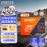 忆捷（EAGET）64GB TF（MicroSD）存储卡 U3 V30升级版 高速耐用视频监控摄像行车记录仪专用内存卡