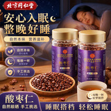 同仁堂（TRT）酸枣仁正宗生颗粒成人中老年改善睡眠差安神助失眠多梦养生茶50g