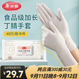美丽雅一次性手套40只/中号 加长丁腈丁晴洗碗家务厨房清洁手套
